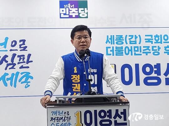 이영선, “세종의 선택이 나라를 바로 세웁니다”